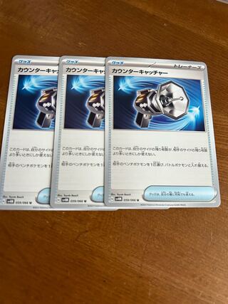 カウンターキャッチャー U 059/066