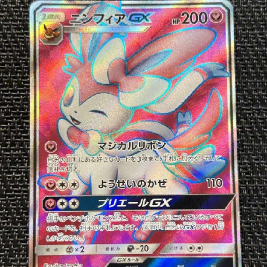 ポケモンカード ニンフィアgx sr