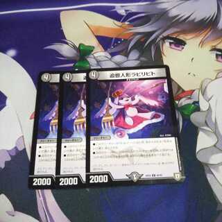 追憶人形ラビリピト 縁に初期キズ