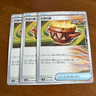 大地の器 U 060/066