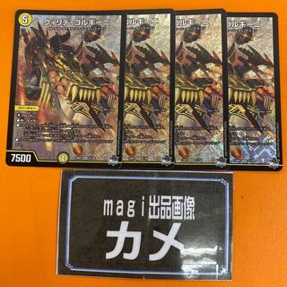 Willide Gorgini SR S1/S8