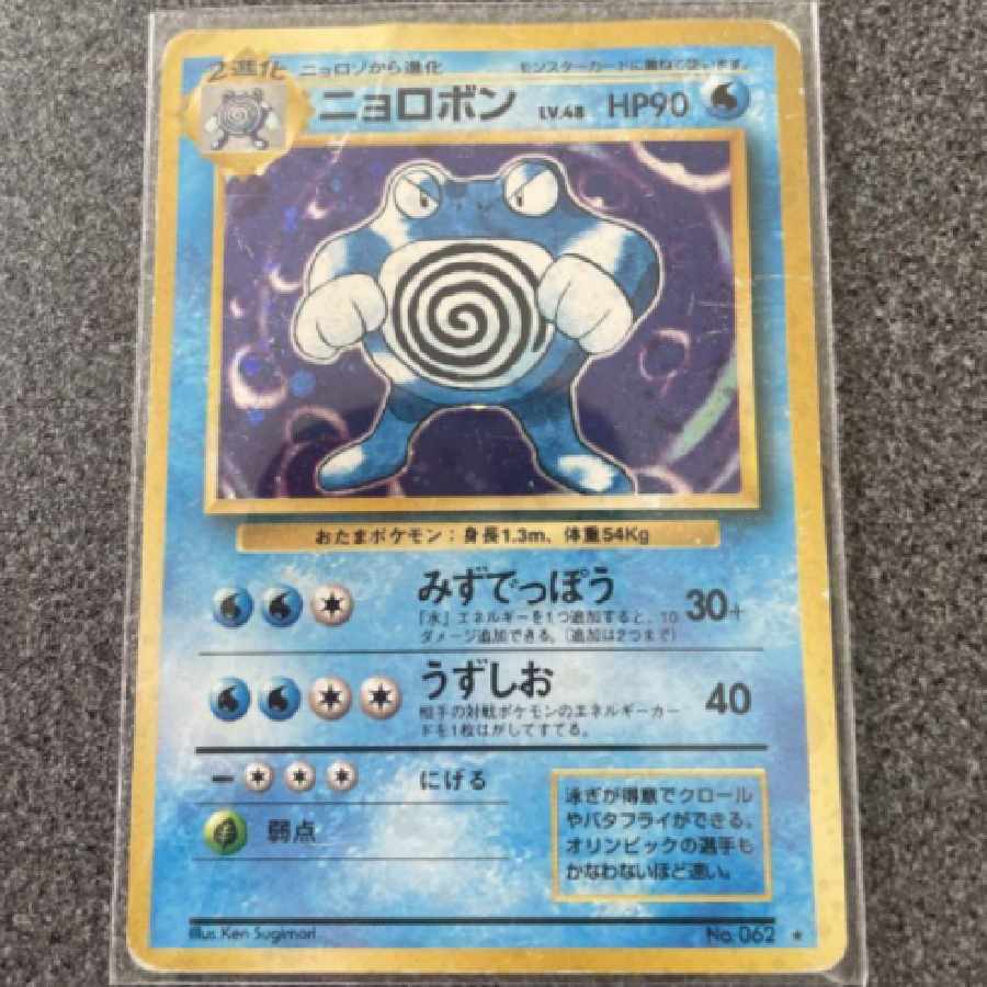 旧裏　ギャラドス　ニョロボン