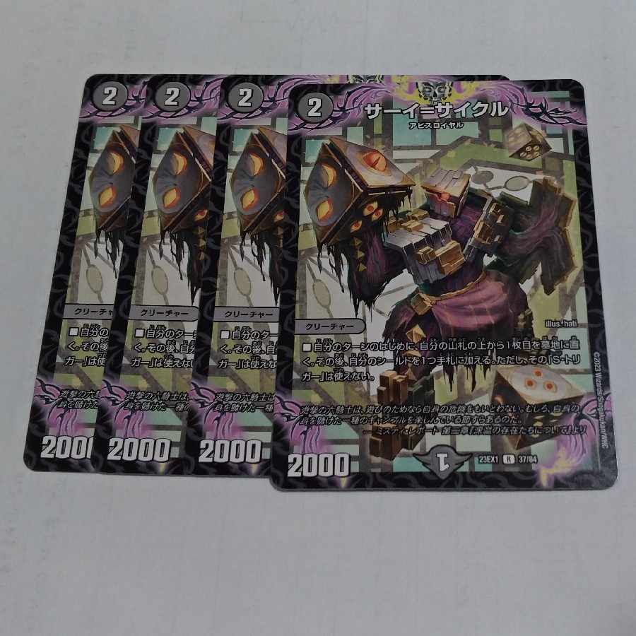 [set discount] Saai=Cycle R 37/84