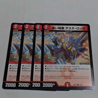 [Red Lightning Bolt Testa Rossa C 76/84