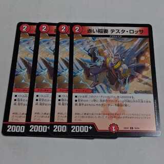 [Red Lightning Bolt Testa Rossa C 76/84