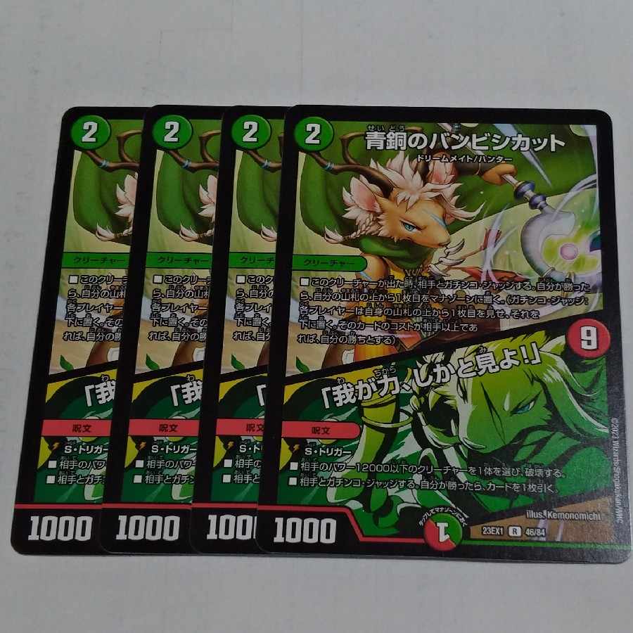 [Bronze Bambishikat R 46/84