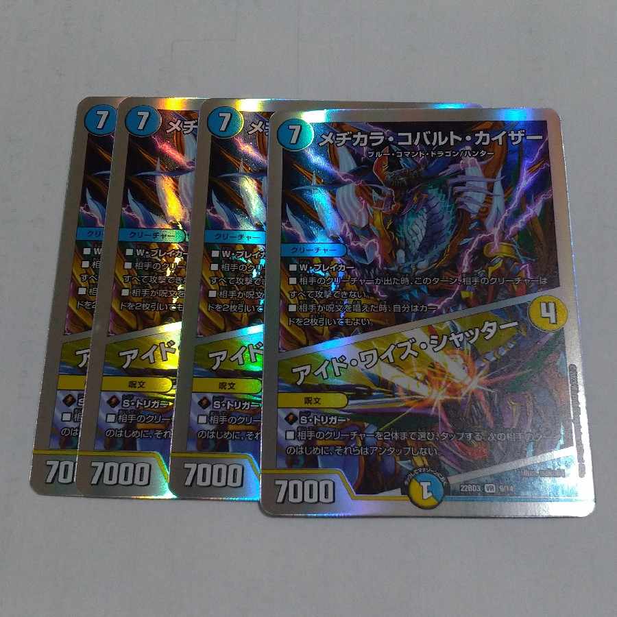 [Set Discounts available]Mejikara Cobalt Kaiser｜Eyed Wise Shutter Deck Edition