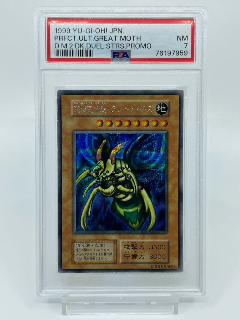 売れ筋がひ！ PSA9 究極完全態グレートモス 初期 シークレット 遊戯王