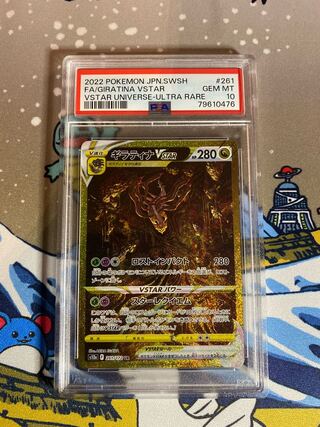 ギラティナvstar ur BGS9.5 psa10相当