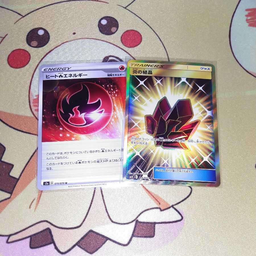 炎の結晶 UR ヒート炎エネルギー