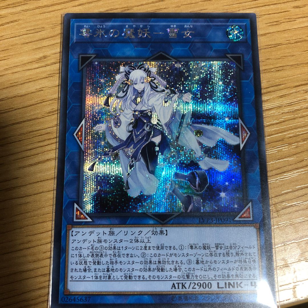 零氷の魔妖-雪女 SE