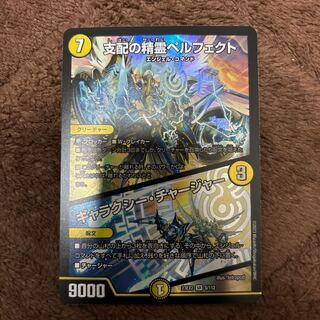 支配の精霊ペルフェクト｜ギャラクシー・チャージャー