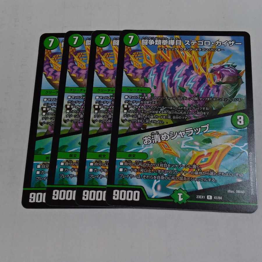 Fighting Fighting Kempu Kantei Stegoro Kaiser|Osei Sharap R 41/84