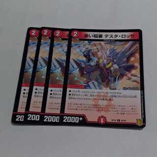 [Red Lightning Bolt Testa Rossa C 83/95