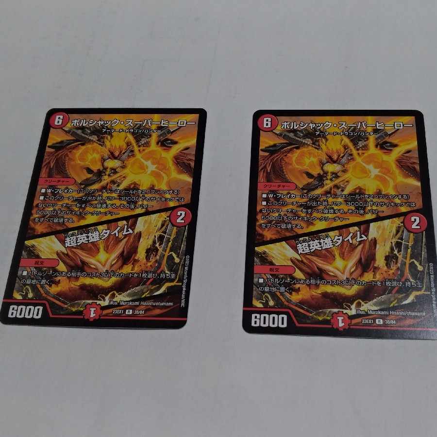 [セット割引あり]ボルシャック・スーパーヒーロー｜超英雄タイム R 38/84