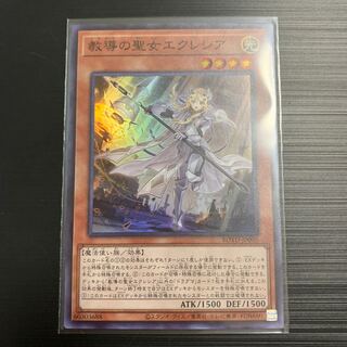 遊戯王 教導の聖女エクレシア