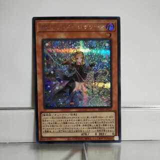 Yu-Gi-Oh! Alomari Squirrel - Rosalina Secret A+