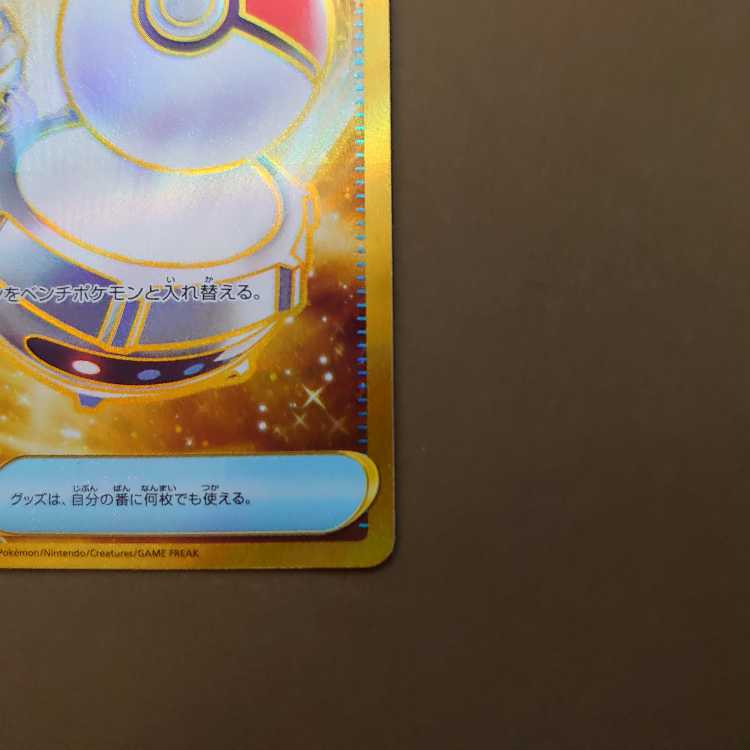 ポケモンいれかえ UR 209/165 sv2a