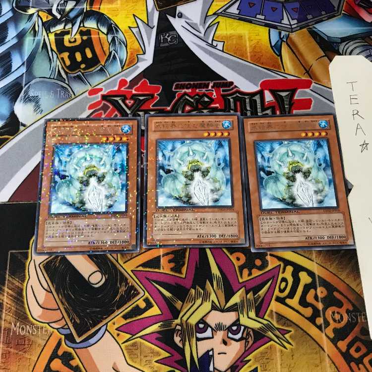 氷結界に住む魔酔虫 DT02 6 デュエルターミナル 3枚セット てら