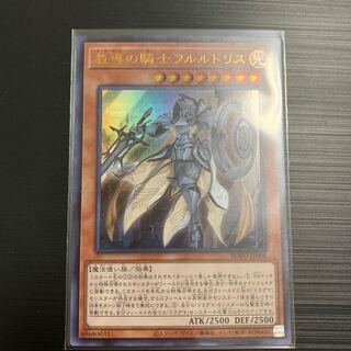 遊戯王 教導の騎士フルルドリス