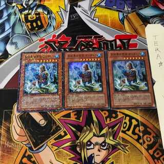 氷結界の虎将 ガンターラ DT08 4 デュエルターミナル 3枚セット てら