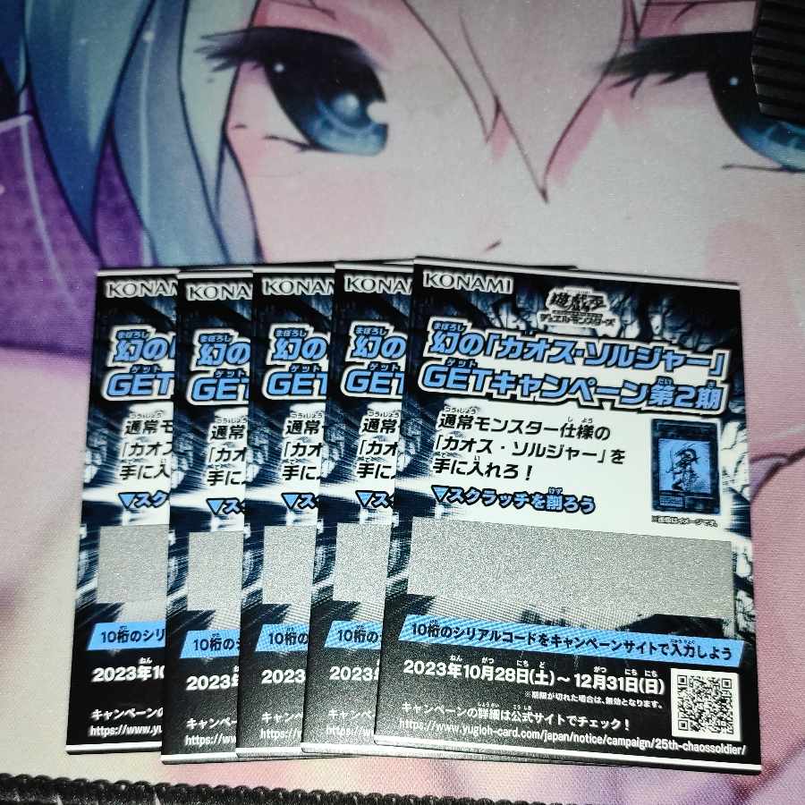 カオスソルジャー スクラッチ 5枚