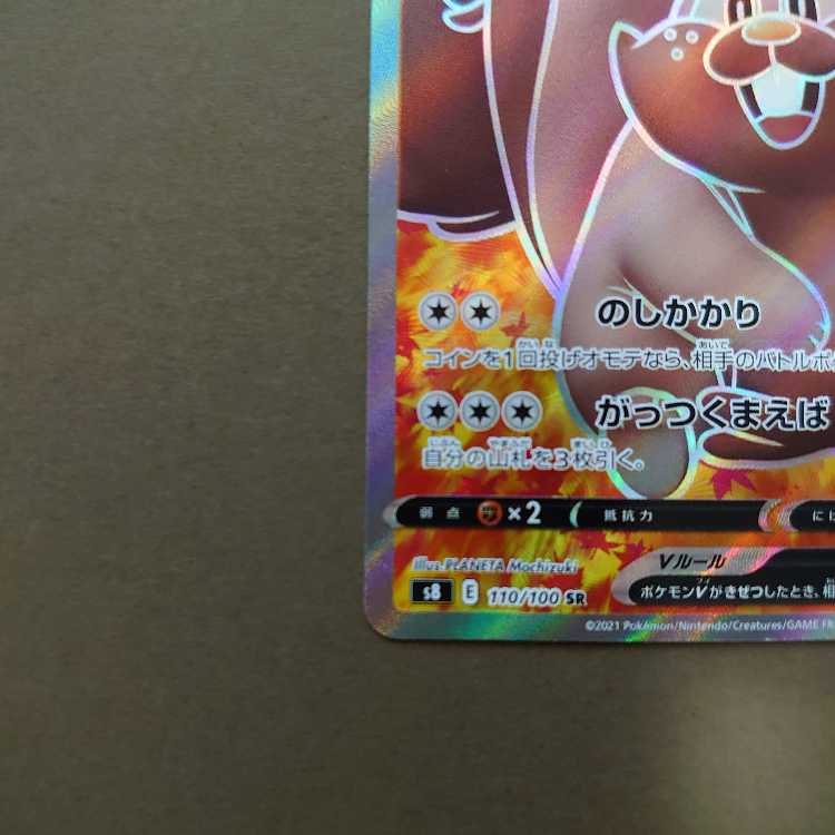 GreedentV SR 110/100 s8