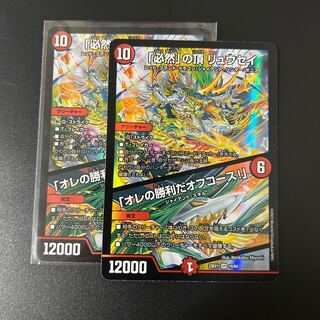 「必然」の頂 リュウセイ｜「オレの勝利だオフコース!」 SR 10/84