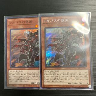 遊戯王 アルバスの落胤
