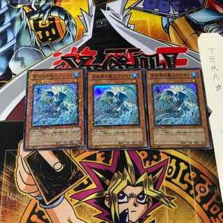 氷結界の番人ブリズド DT01 7 デュエルターミナル 3枚セット てら