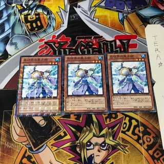 氷結界の風水師 DTC2 2 デュエルターミナル 3枚セット てら