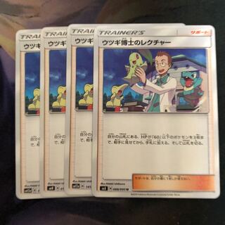 ウツギ博士のレクチャー