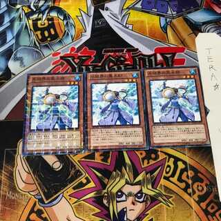 氷結界の風水師 DTC2 3 デュエルターミナル 3枚セット てら