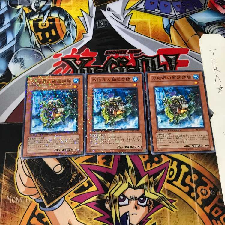 氷結界の輸送部隊 DT05 4 デュエルターミナル 3枚セット てら