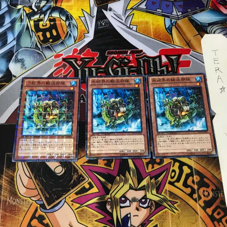 氷結界の輸送部隊 DTC2 3 デュエルターミナル 3枚セット てら 3枚