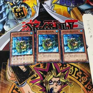 氷結界の輸送部隊 DTC2 4 デュエルターミナル 3枚セット てら