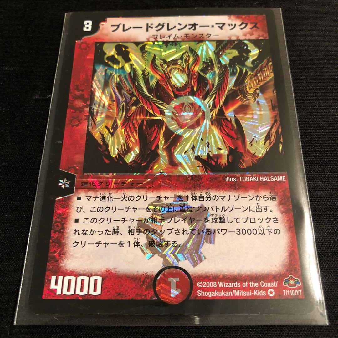 ブレードグレンオー・マックス VR 7/110/Y7