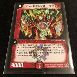 ブレードグレンオー・マックス VR 7/110/Y7