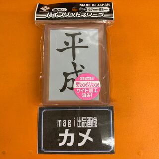 平成　スリーブ