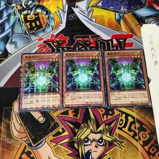 魔轟神ディフ DTC2 4 デュエルターミナル 3枚セット てら