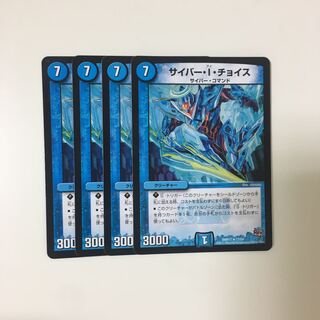 サイバー・I・チョイス　4枚