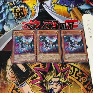 魔轟神トピー DT05 8 デュエルターミナル 3枚セット てら