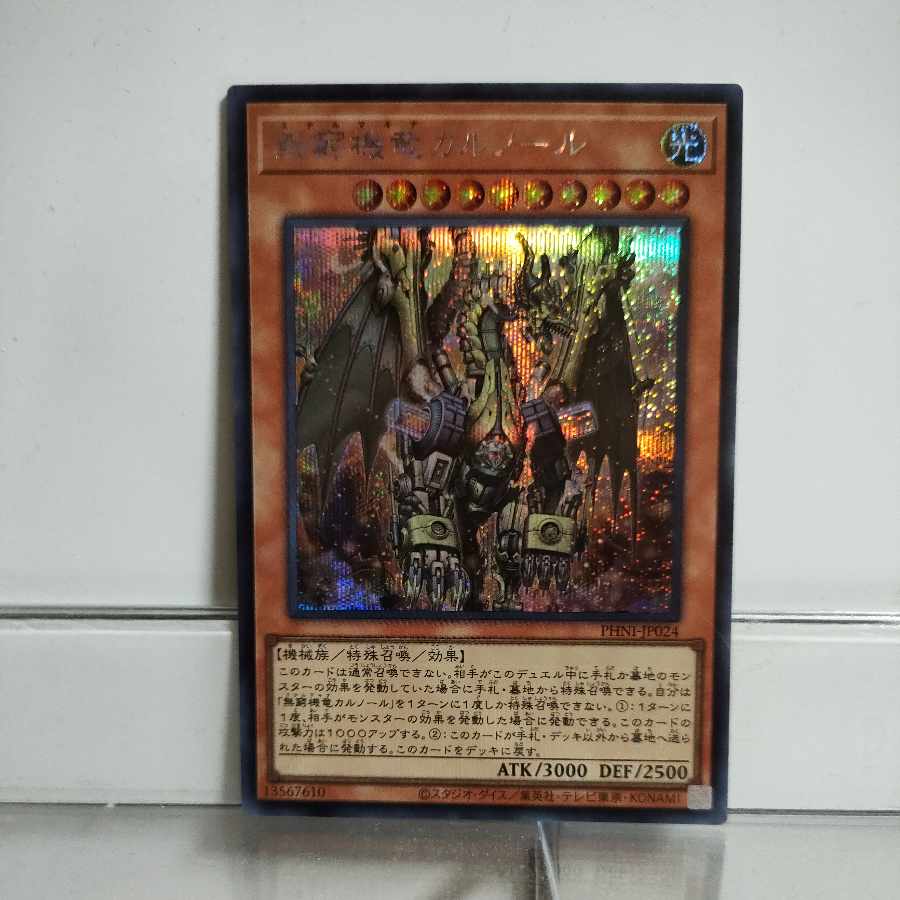 遊戯王　無窮機竜(エテルマキナ)カルノール　シークレット 1枚