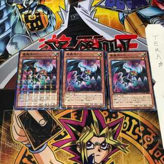 魔轟神トピー DTC2 4 デュエルターミナル 3枚セット てら