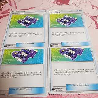 ポケギア3.0   4枚セット