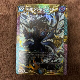 ∞龍 ゲンムエンペラー