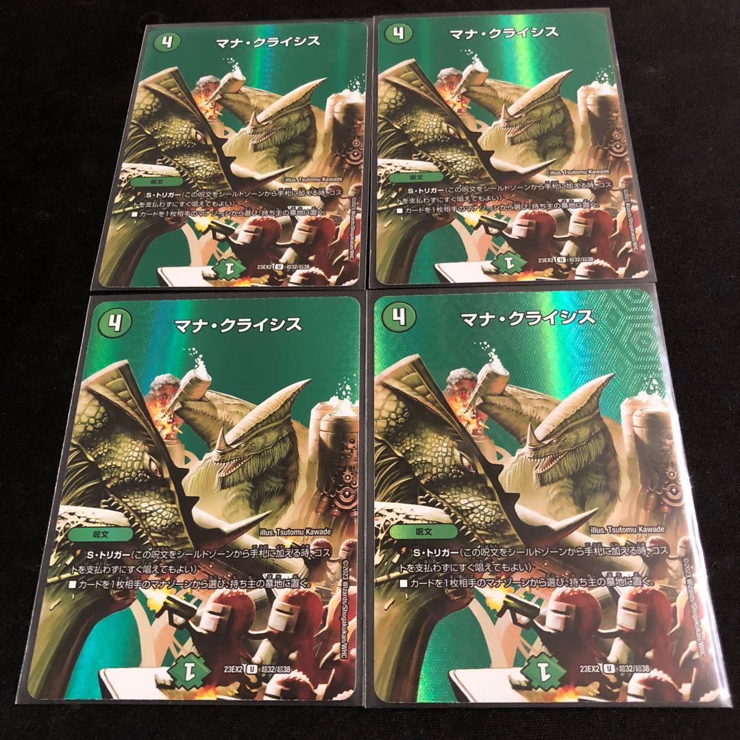 マナ・クライシス U-foil 超32/超38