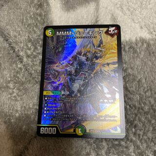 MMM-Jo King SR 17/112