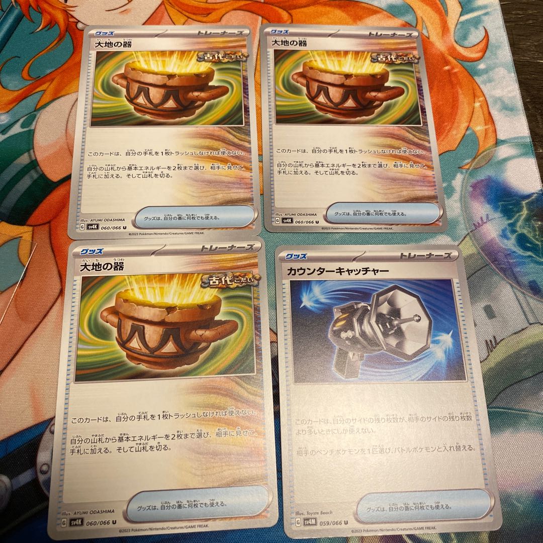 Vessels of the Earth U 060/066