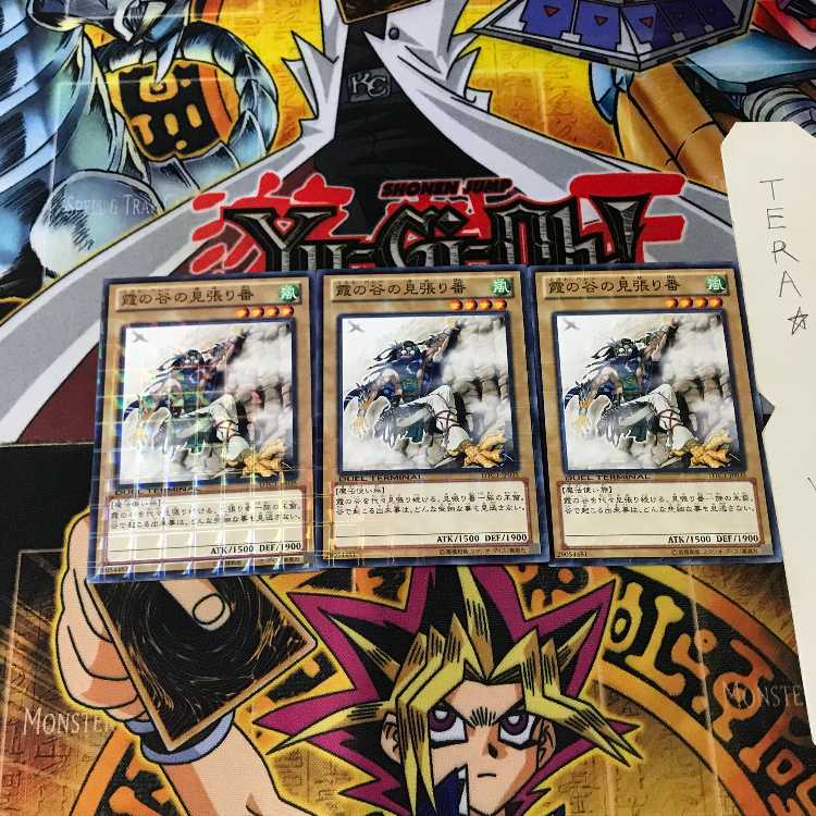 霞の谷の見張り番 DTC1 3 デュエルターミナル 3枚セット てら